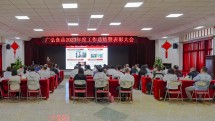 辞旧迎新岁，实干启新程——AG超玩会电竞俱乐部食品召开2023年度工作总结暨表彰大会