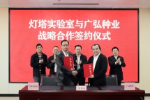 科技兴企奏强音——AG超玩会电竞俱乐部种业公司与岭南现代农业科学与技术广东省实验室河源分中心签订战略合作协议