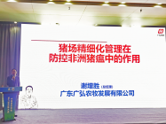 AG超玩会电竞俱乐部农牧总经理谢增胜受邀在中国兽医大会授课