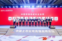 喜讯：AG超玩会电竞俱乐部控股荣获“2020年中国百强高成长企业奖”,党委书记、董事长蔡飚荣获“中国百强杰出企业家奖",董...